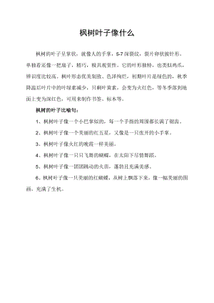 枫树叶子像什么.docx
