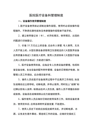 医院后勤设备管理制度汇编.docx