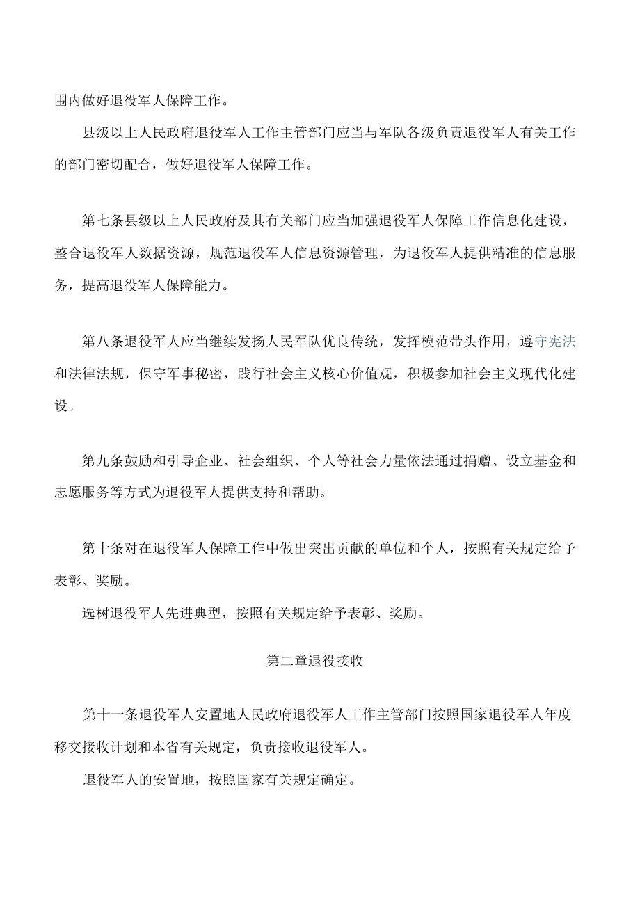 河北省退役军人保障条例.docx_第3页