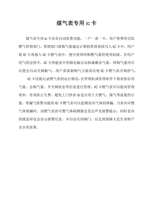 煤气表专用ic卡.docx