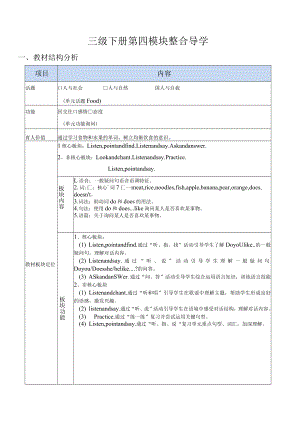 新标准三下M4整体导学案.docx