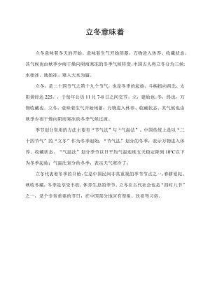 立冬意味着.docx