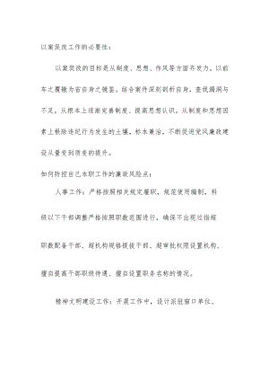 人事系统以案促改谈话内容.docx