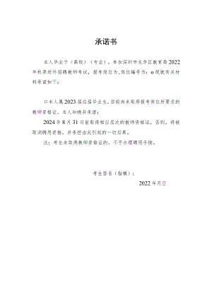 承诺书示范文本.docx