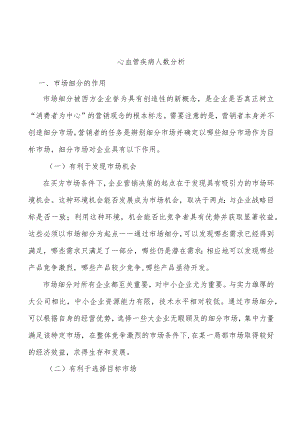 心血管疾病人数分析.docx