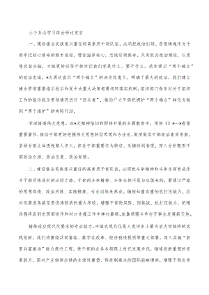 三个务必学习体会研讨发言.docx