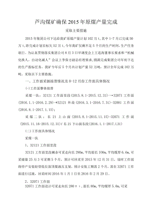 产量组织措施和保障措施最终版.docx