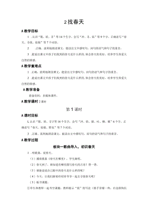 2 找春天.docx