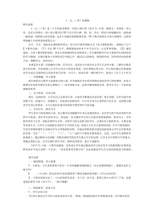 一去二三里说课稿.docx