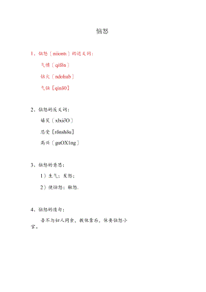 恼怒的近义词.docx