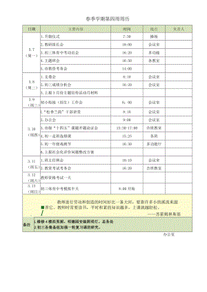 中学春季学期第4周周历.docx