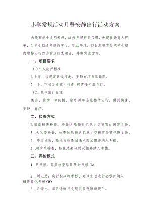 小学常规活动月暨安静出行活动方案.docx