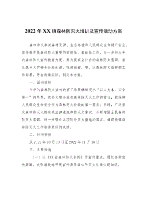 2022年XX镇森林防灭火培训及宣传活动方案.docx