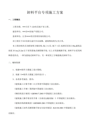 卸料平台施工方案.docx