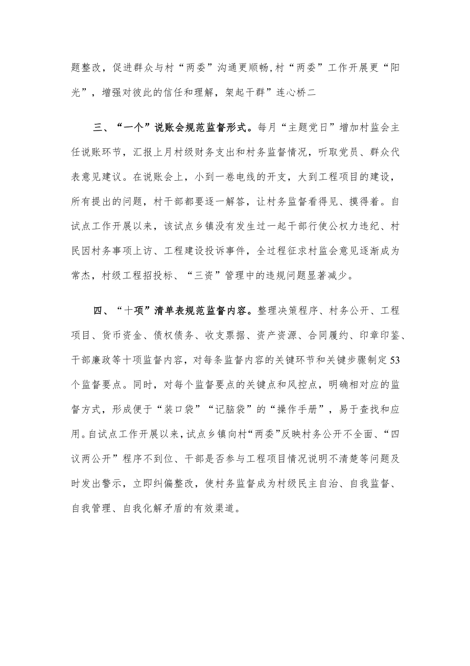 村务监督委员会规范化建设工作汇报.docx_第2页