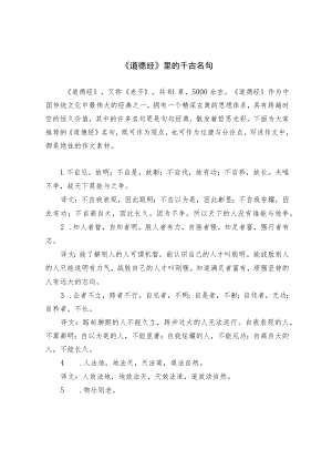 【写作素材】《道德经》里的千古名句.docx