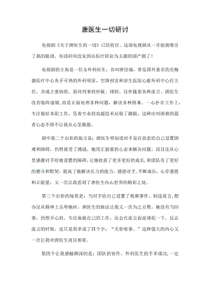 唐医生一切研讨.docx