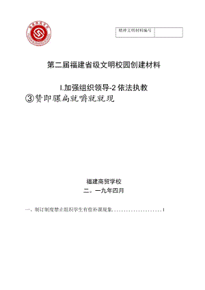 无占用节假日、双休日组织学生有偿补课现象的说明报告.docx