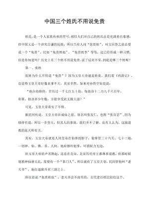 中国三个姓氏不用说免贵.docx