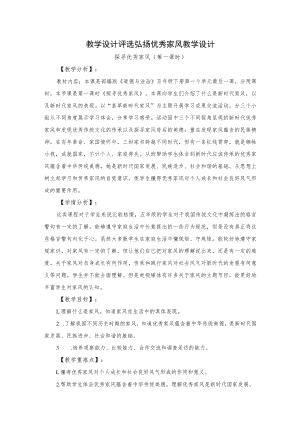 教学设计评选弘扬优秀家风教学设计.docx