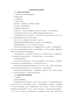 医院医学影像应急处置措施.docx