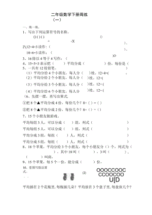 二下周练一.docx