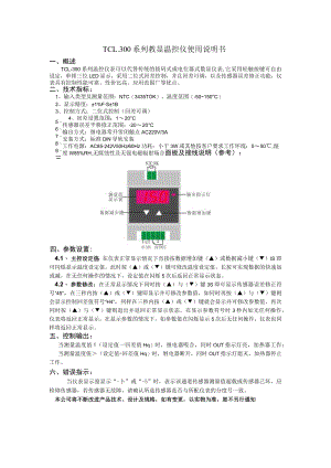 NX-300系列系列数显温控仪使用说明书.docx