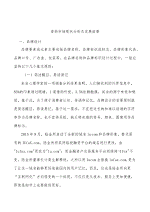 兽药市场现状分析及发展前景.docx