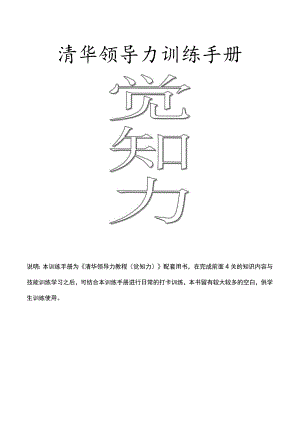 【清领训练手册V10】_觉知力.docx