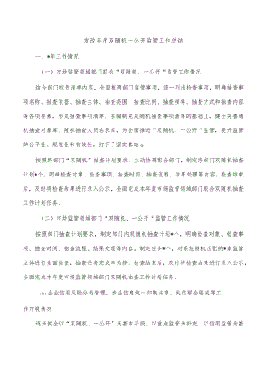 发改年度双随机一公开监管工作总结.docx