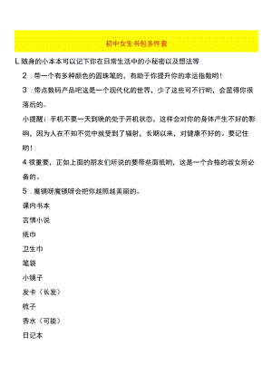 初中女生书包多件套.docx
