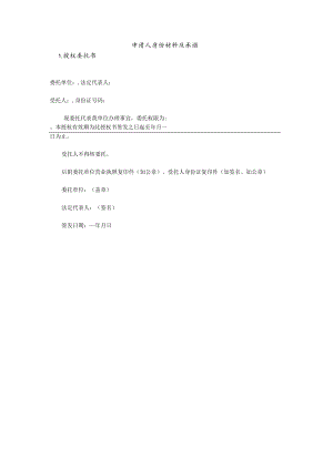 申请人身份材料及承诺(空）.docx