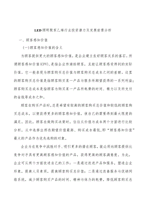 LED照明聚苯乙烯行业投资潜力及发展前景分析.docx