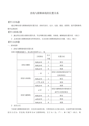 学案直线与圆锥曲线的位置关系.docx