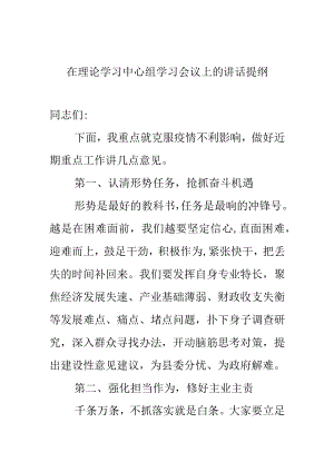 8月份中心组学习会议上的讲话.docx