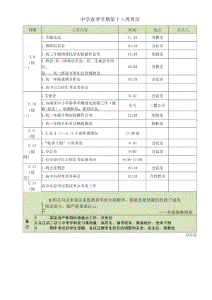 中学春季学期第13周周历.docx