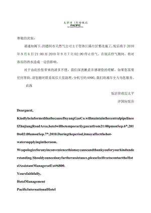 停气通知通知.docx