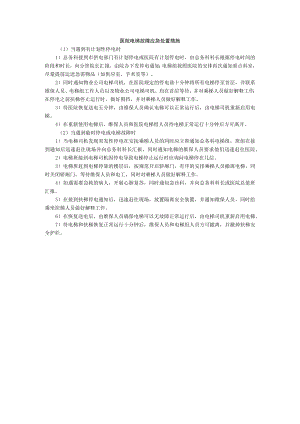 医院电梯故障应急处置措施.docx