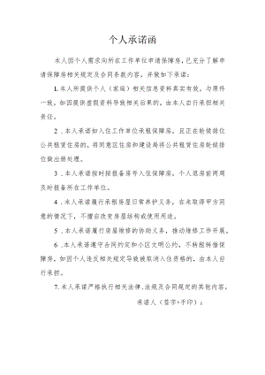 个人承诺函.docx