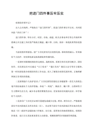 把进门四件事压牢压实.docx