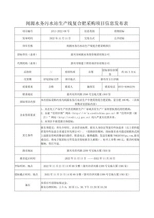 嘉兴市建设工程信息发布表.docx