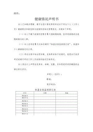 吉林省2022年12月份全国计算机等级考试健康情况声明书.docx
