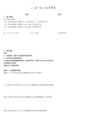一元一次不等式学案05.docx