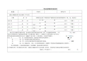 2023年中央机关公开遴选选调公务员中央机关及其直属机构考试录用公务员笔试沈阳考区疫情防控承诺书.docx