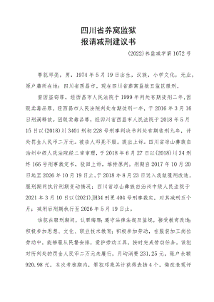 减刑建议书.docx