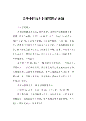 关于小区实施临时管控的通告五篇合集.docx