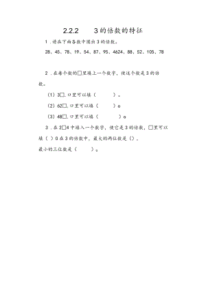 2.2.2 3的倍数的特征（课时练）.docx