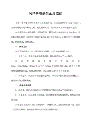 50万设计师都在寻找的风动幕墙是怎么形成的恺顺带你一探究竟.docx