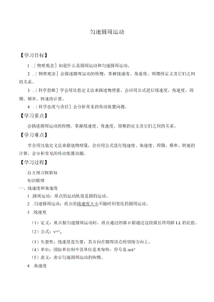 学案匀速圆周运动.docx