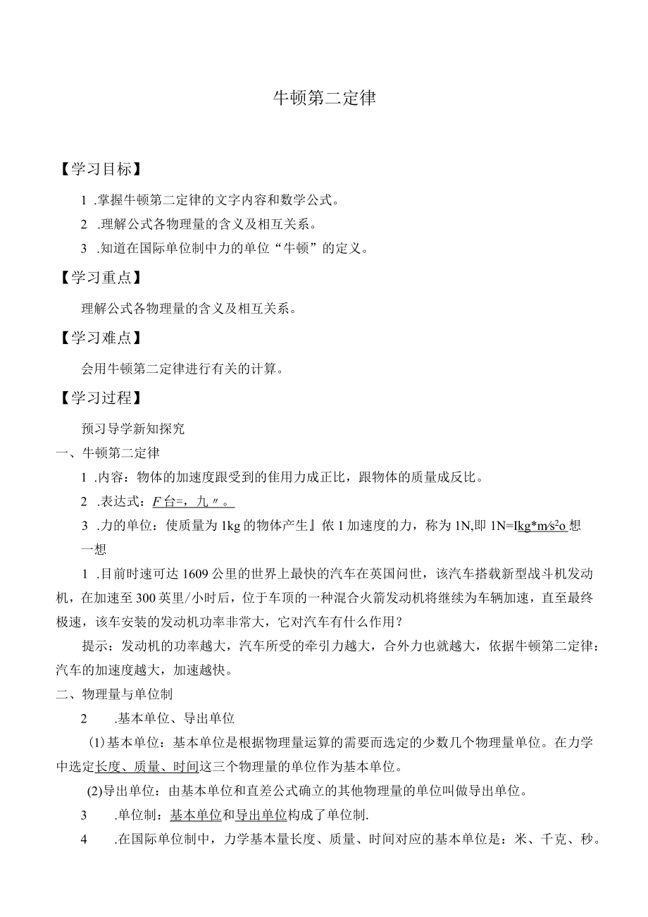 学案牛顿第二定律.docx_第1页